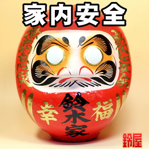 家内安全の縁起物である名入れの高崎だるまを販売