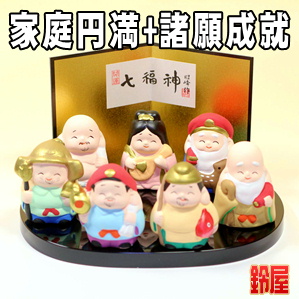 家庭円満の縁起物である七福神の置物を販売