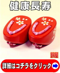 健康長寿の縁起物である桜柄のぽっくり下駄