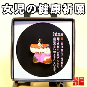 健康祈願の縁起物である雛人形のピンブローチを販売