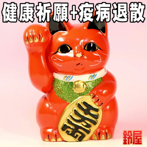 健康祈願の縁起物である赤色の小判猫の置物を販売