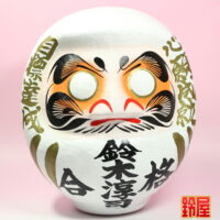 合格祈願の縁起物である名入れの高崎だるま：正面画像