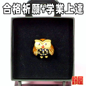 合格祈願の縁起物であるふくろうのピンブローチを販売
