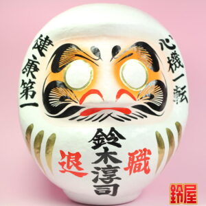 健康祈願の縁起物である退職祝いだるま1